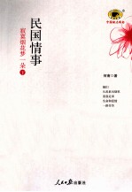 民国情事鸡毛烟花梦一朵 下