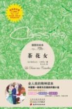 茶花女 插图彩绘本