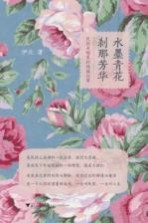 水墨青花,刹那芳华 民国女明星的倾城往事