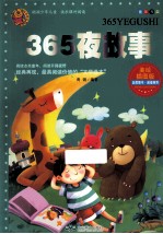 365夜故事
