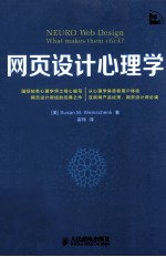 网页设计心理学 双色印刷