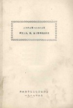 1984年-1986年 西文(英、德、法)图书馆藏目录