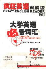 疯狂英语阅读版增刊 大学英语必备词汇