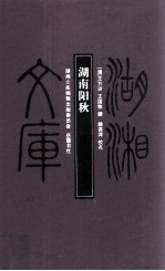湖南阳秋