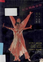 当代国际标准交际舞教程 第1集 现代舞