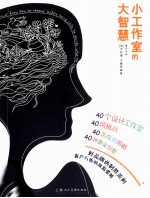 小工作室的大智慧