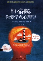 别偷懒,你要学点心理学