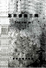 怎样看施工图