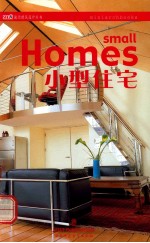 迷你建筑设计丛书 小型住宅 7