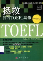 拯救我的TOEFL写作