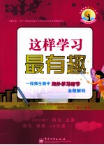这样学习最有趣 一线师生眼中海外学习细节全程解码