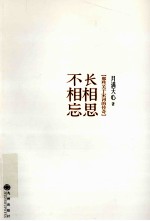 长相思 不相忘 那些关于宋词的传奇