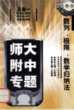 数列·极限·数学归纳法
