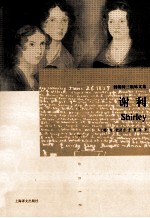 勃朗特三姐妹文集 谢利