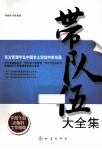 带队伍大全集