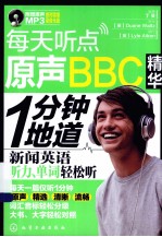 每天听点原声BBC精华 分钟地道新闻英语听力、单词轻松听