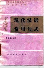 现代汉语常用句式