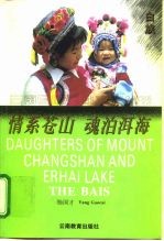 情系苍山 魂泊洱海