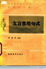 文言常用句式