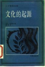 文化的起源