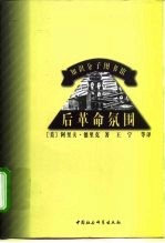 后革命氛围
