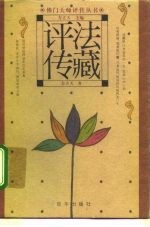 法藏评传