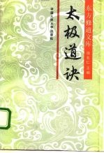 太极道诀