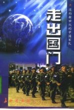 走出国门