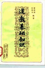 道教基础知识
