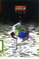 世界古代中期宗教史
