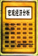 宏观经济分析