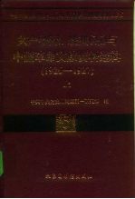 共产国际、联共(布)与中国革命文献资料选辑 1926-1927 上