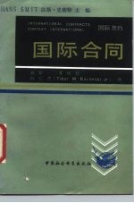 国际合同