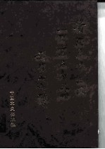 香港东华三院一百二十五年史略