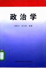 政治学