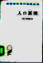 人口原理