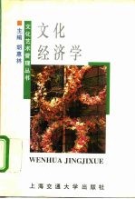 文化经济学