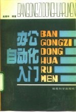 办公自动化入门