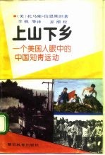 上山下乡