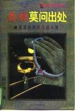英雄莫问出处 香港的移民与出入境