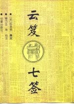 云笈七签