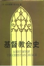 基督教会史