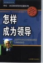 怎样成为领导
