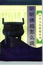听听佛祖怎么说