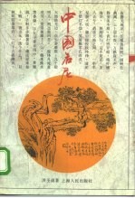 中国名尼