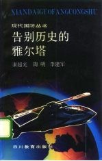 告别历史的雅尔塔