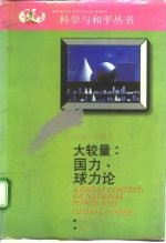 大较量：国力、球力论