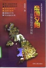 帝国夕阳 日渐衰微的不列颠