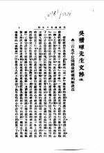吴稚晖先生文粹 4