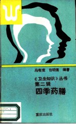 四季药膳